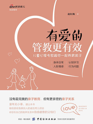cover image of 有爱的管教更有效